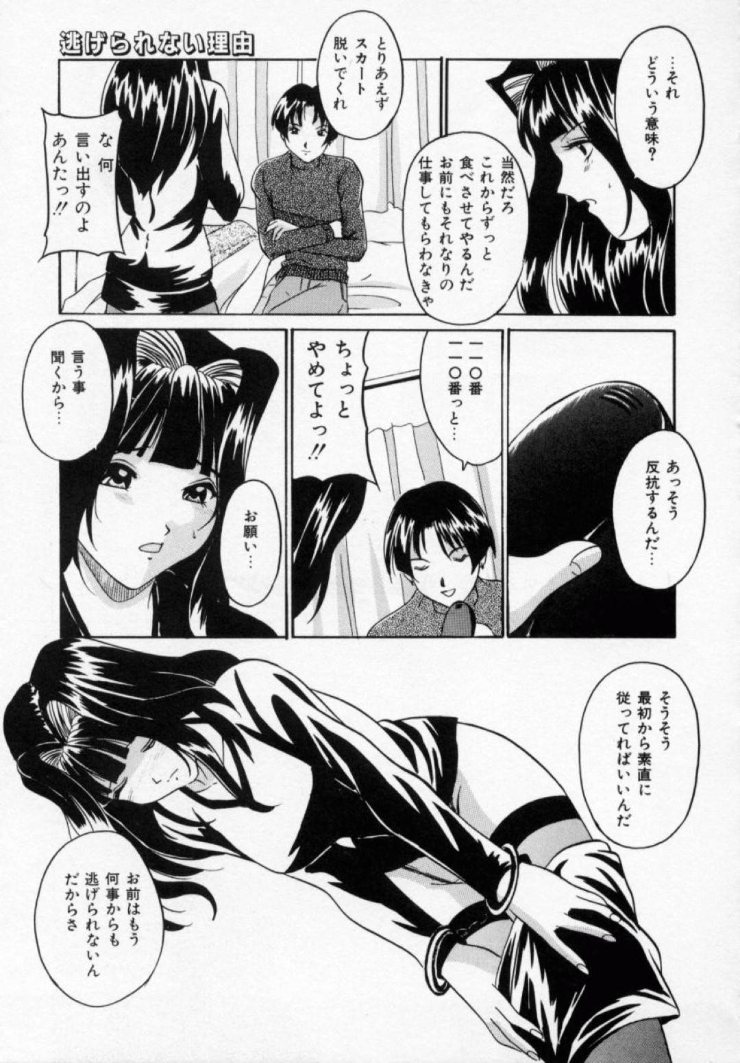 【エロ漫画】男に弱みを握られてエッチな事を迫られたスレンダーお姉さん…彼の家に連れ込まれた彼女は手錠をつけられてクンニされたり、フェラさせられた挙げ句、中出しセックスまでもさせられる！【信乃流々砂:逃げられない理由】