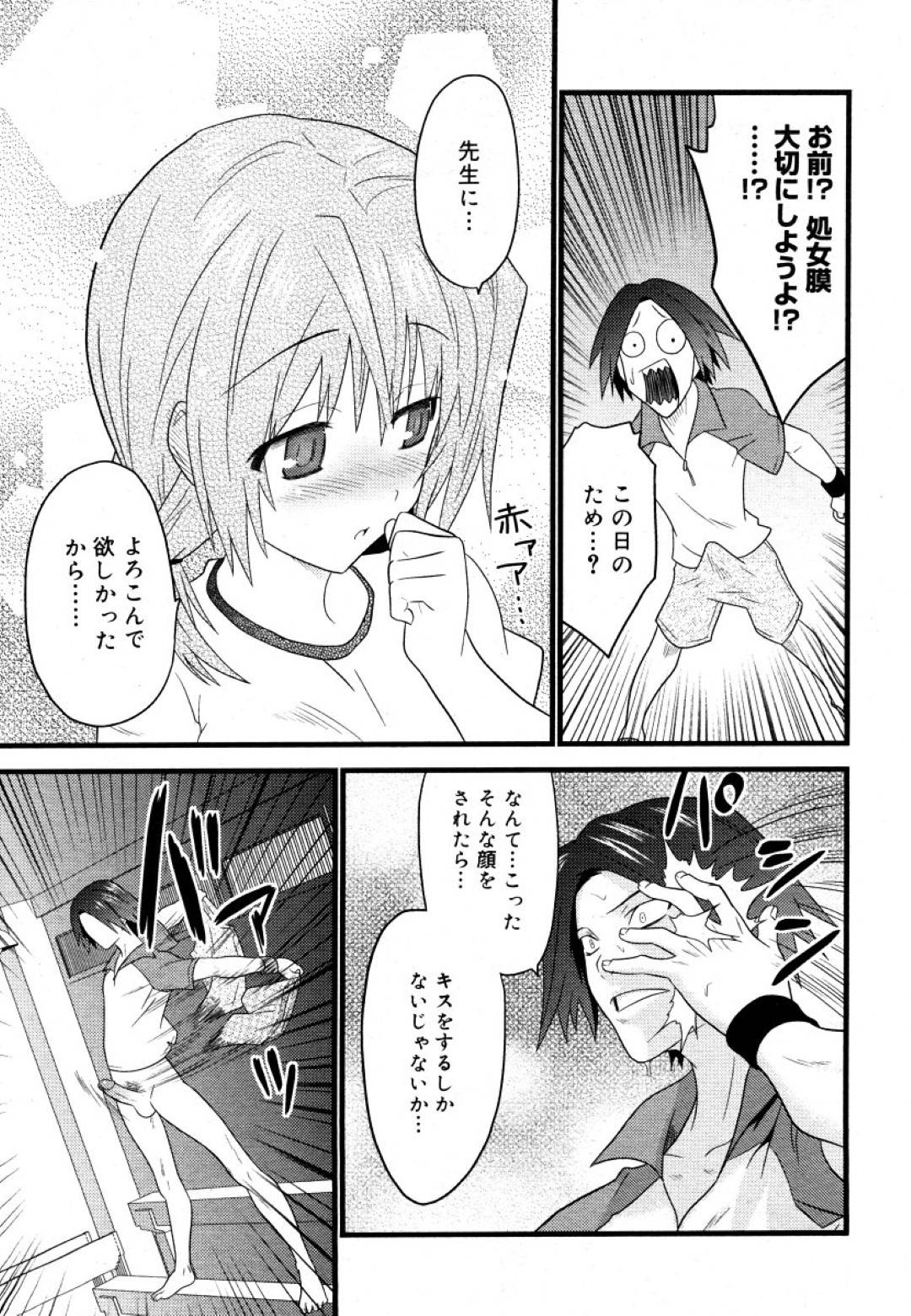 【エロ漫画】体育の補修と称されて教師からエッチな事をされるムチムチJK…されるがままの彼女は手マンやクンニをされた挙げ句、中出しセックスをさせられる！【土居坂崎:アツアツ鉄棒ギャル】