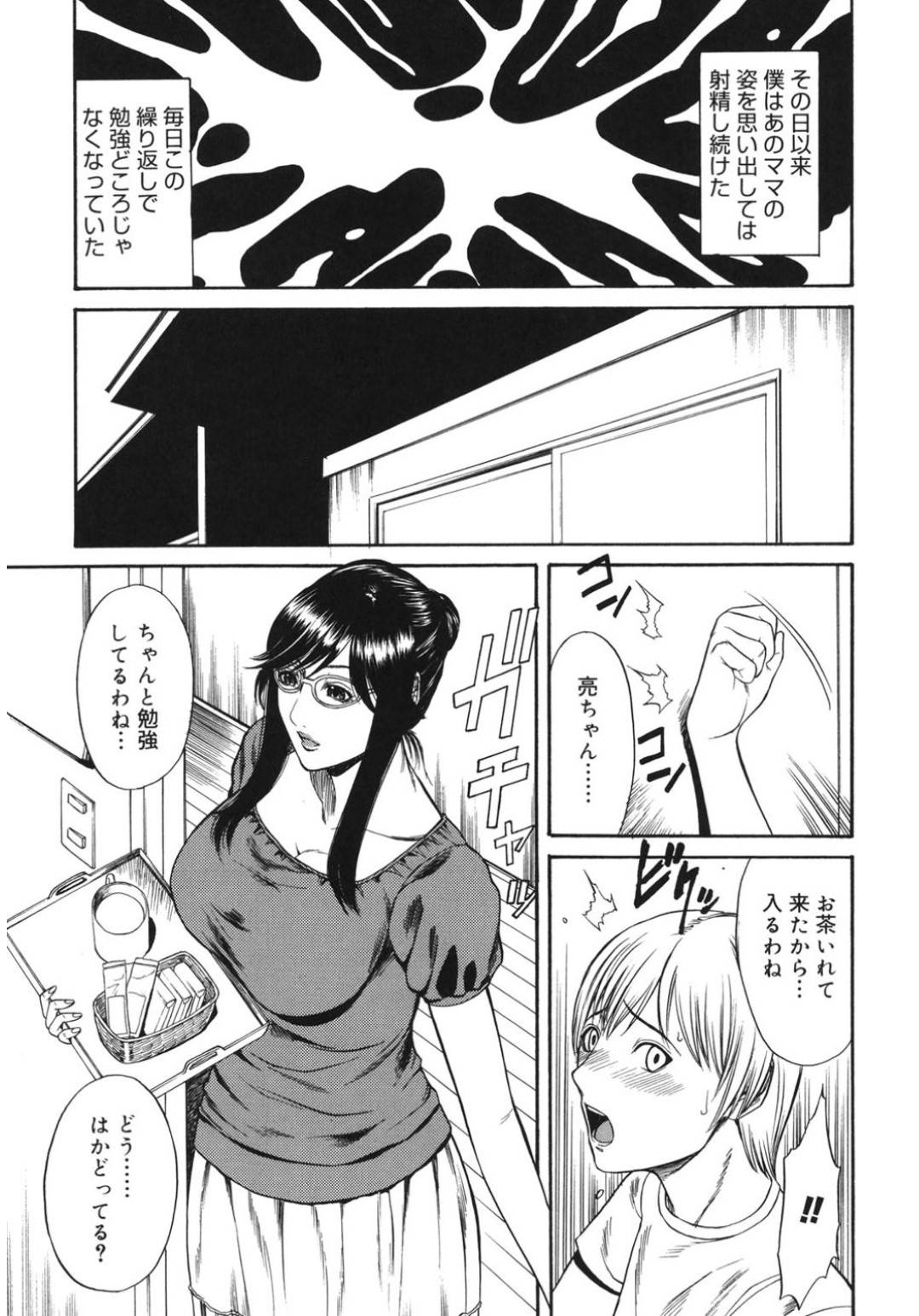 【エロ漫画】暴走した息子に流されてエッチな事をするムチムチママ…フル勃起した彼に彼女はフェラした挙げ句、騎乗位で積極的に腰を振る近親相姦をする！【砂川多良:母子狂宴】