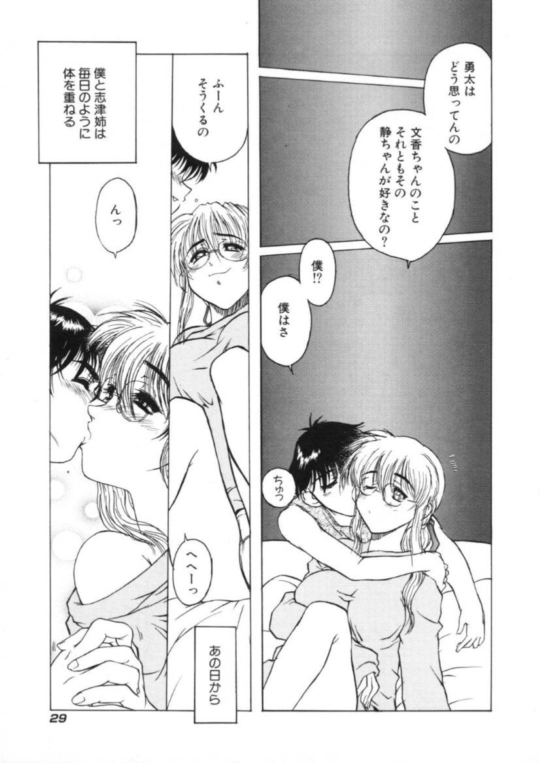 【エロ漫画】弟と男女の関係となったムチムチ巨乳姉…満更でもない彼女は彼に身体を委ねてはバックでハメられて中出しまでも受け入れる！【春風紅茶:快感原則 immoral 2】