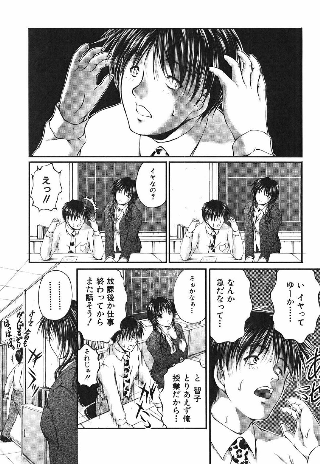 【エロ漫画】暴走した教師に空き教室で襲われてしまった清楚系巨乳JK…彼に好意があって満更でもない彼女は乱暴にイラマされるのもアナルセックスも従順に受け入れて感じまくる！【さかきなおもと:アイノチカラ 第1話 彼女と俺と山瀬美穂】