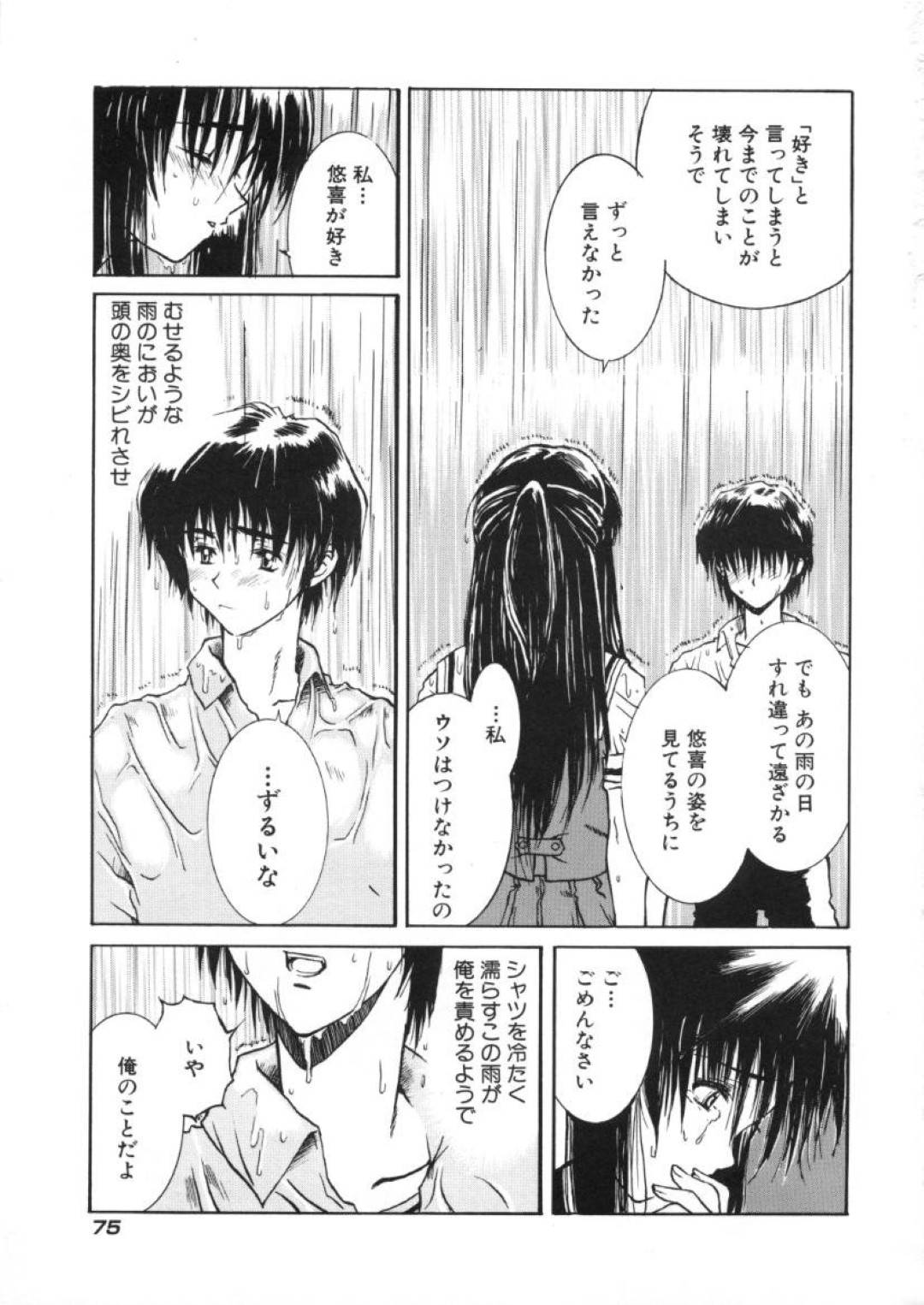 【エロ漫画】雨宿りついでに同級生と勢いでセックスするスレンダーJK…彼女は彼に身体を委ねては手マンで潮吹きさせられたり、生ちんぽで中出しされたりしてヨガりまくる！【春風紅茶:雨のち晴れ…】