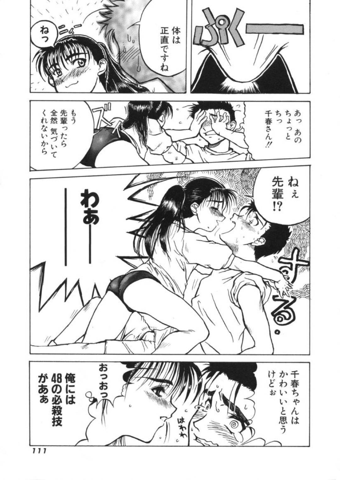 【エロ漫画】先輩と二人きりになった事を良いことにエッチな事を自ら迫る清楚系JK…彼女は発情した彼に身を委ねて中出しセックスしまくる！【春風紅茶:恋のコブラツイスト】