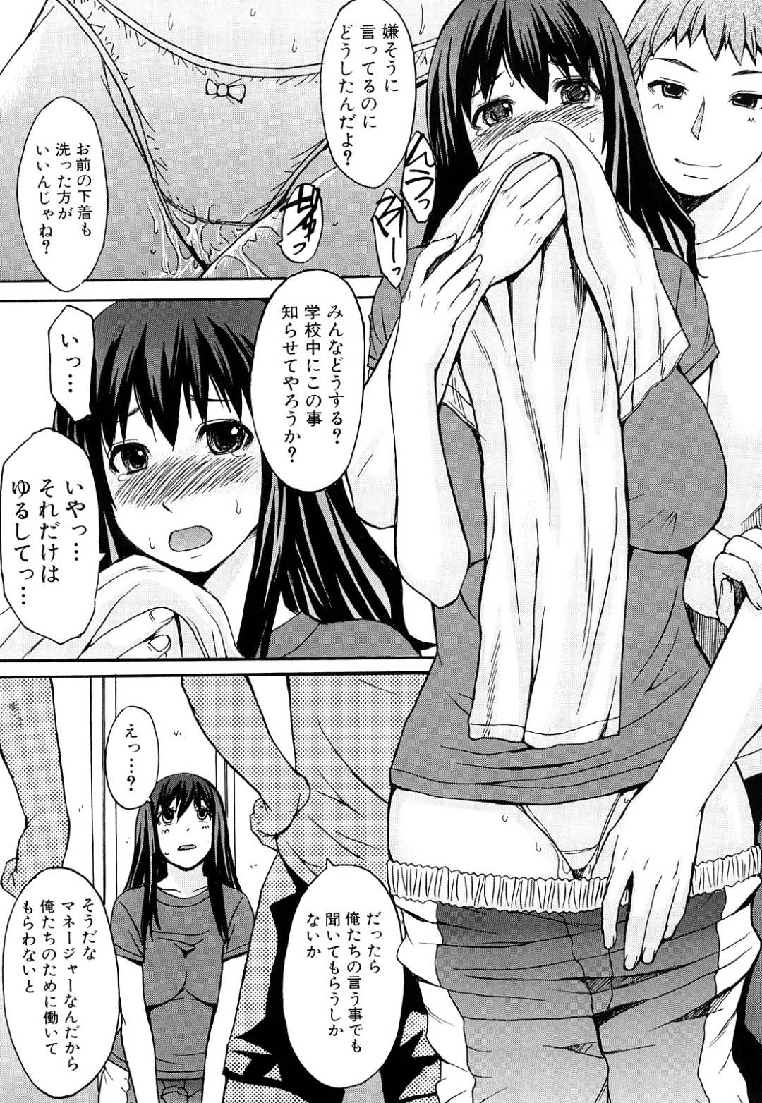 【エロ漫画】部室でオナニーしているのが部員たちにバレてしまったムチムチ清楚系マネージャーJK…その事がきっかけに部員たちにエッチな事を迫られた彼女は囲まれてフェラやぶっかけ、二穴挿入などやりたい放題に輪姦されてしまう！【マゴロク:むせるほどに熱く…】