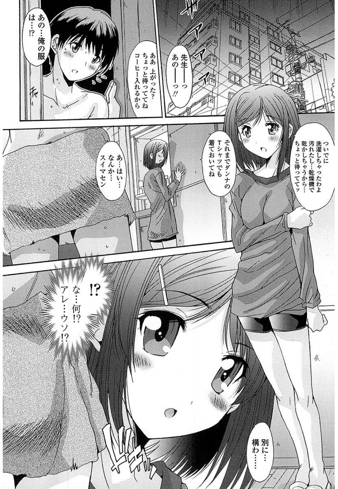 【エロ漫画】教え子と雨宿りをきっかけにホテルへと入ったスレンダー教師…2人きりの密室でエッチな雰囲気になった彼女は勢いに任せてセックスしてしまう！【悠宇樹:抜けがけ絶対禁止♥ ～女子はみんな肉食系！～ 第4話】