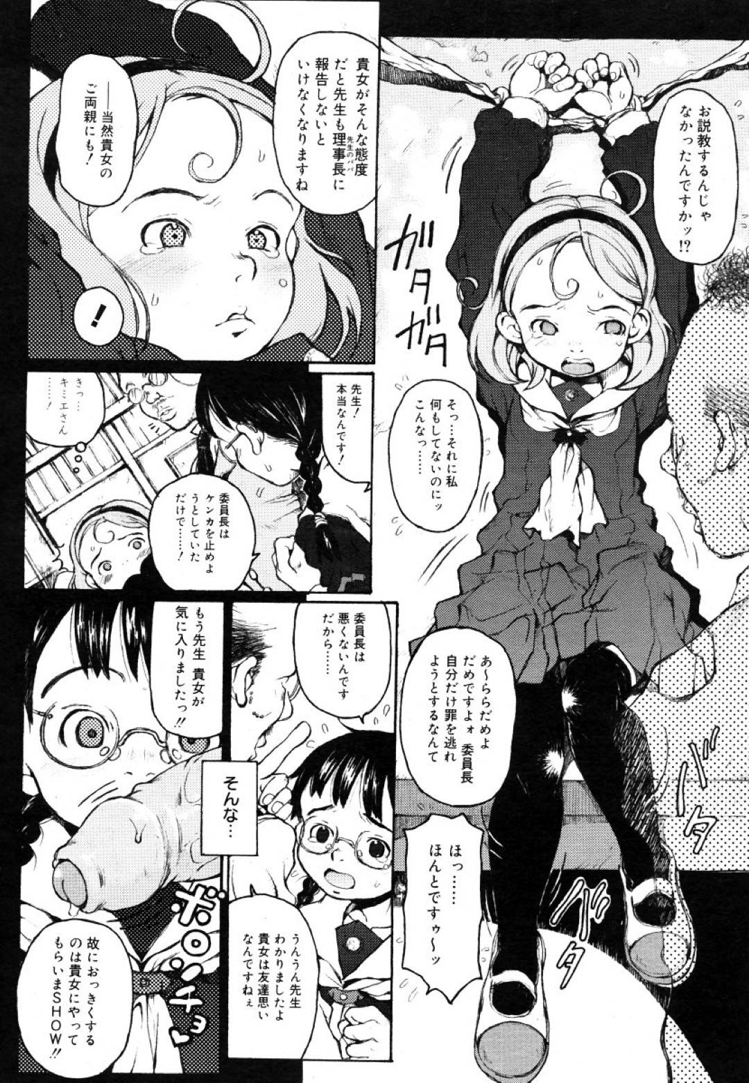 【エロ漫画】変態な教師に襲われてしまった貧乳ロリ娘たち…拘束されて身動きでない彼女たちは彼に正常位やバックなどの体位で中出しレイプされまくる！【三浦靖冬:哀國少女物語 櫻ノ國ノ旗フシテ】