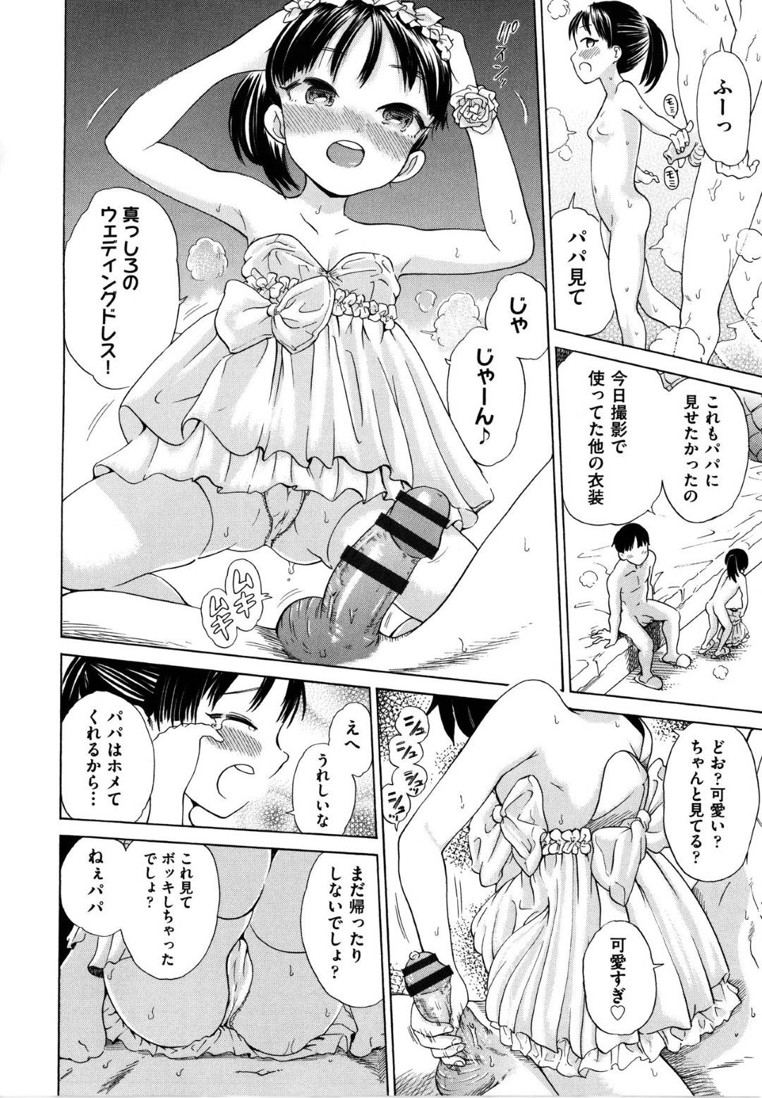 【エロ漫画】ロリコンな父親と近親相姦し続ける貧乳ロリ娘…積極的な彼女は彼と騎乗位や正常位、バックなどの体位で何度も中出しセックスし続ける！【ト！ヘーゲモニコン:ねぇパパ、リコンして！】