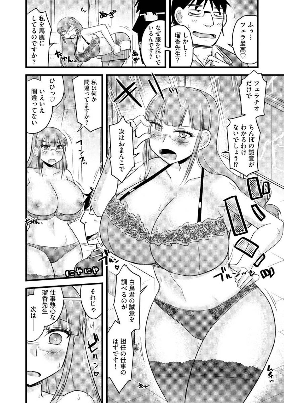 【エロ漫画】変態な主人公に催眠をかけられてしまったムチムチ女教師…従順で発情状態になった彼女は積極的に他人である彼のチンポをしゃぶったり、中出しセックスを受け入れたりする！【神宮小川:催眠ネトラレ生徒会】