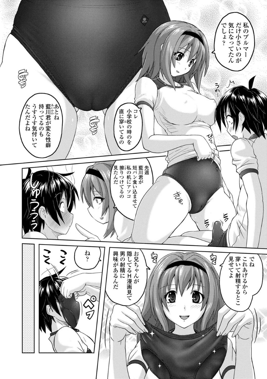 【エロ漫画】ブルマフェチな変態な主人公とエッチな事をする淫乱JK…彼女は彼を誰もいない保健室へと連れ込んでブルマプレイをする！【紫☆にゃ～:パンツ状のものを穿いたまま主義】