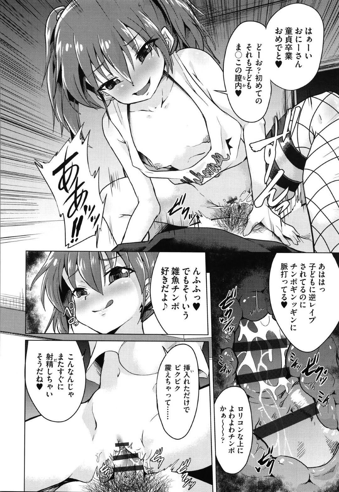 【エロ漫画】気弱な青年を逆ナンパした貧乳ロリサキュバス…彼女は彼をカラオケでフェラ抜きした挙げ句、何度も精子を搾り取るように中出しセックスしまくる！【ぷりてゐ:都会の子供にはご用心！】