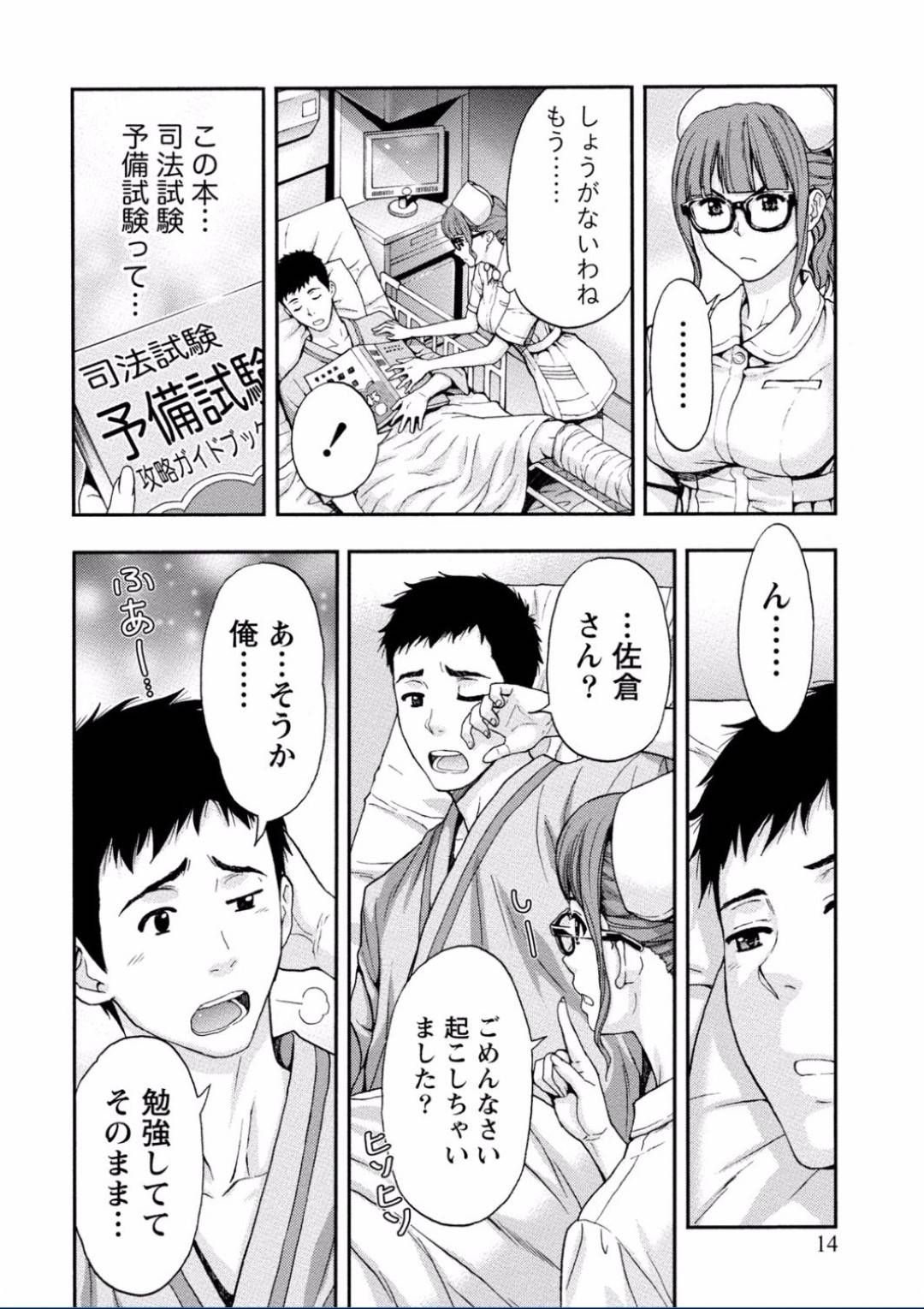 【エロ漫画】ムラムラしている患者に性処理を施す淫乱ムチムチナース…ご奉仕精神旺盛な彼女は彼に積極的にフェラしたり、騎乗位で生挿入させたりする！【東たいら:眼鏡ナースはお世話好き】