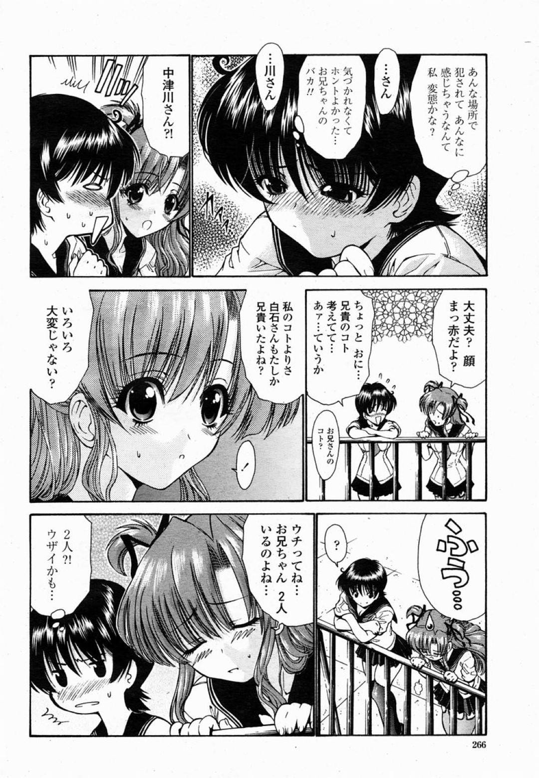 【エロ漫画】兄たちにエッチな事を迫られる巨乳JK妹…従順で断りきれない彼女は彼らになし崩し的に乱交近親相姦をさせられる！【西川康:妹って大変だよね あやね編】