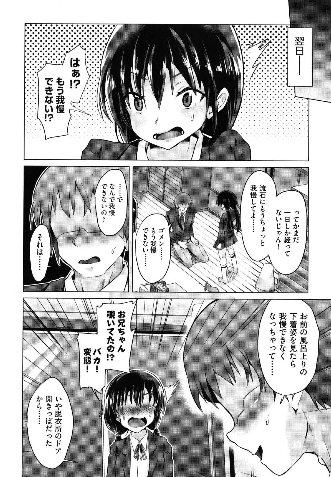 【エロ漫画】兄とエッチな事をする関係になった貧乳ロリJC妹…清楚な見た目に反して淫乱な彼女は彼と放課後に中出し近親相姦しまくる！【ぷりてゐ:優等生兄妹のいけない関係】