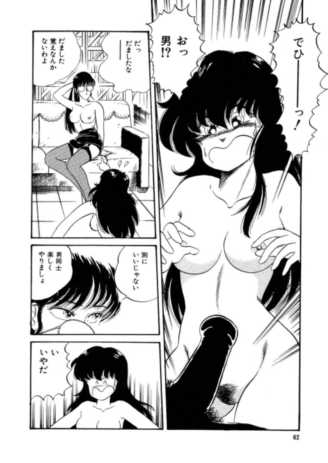 【エロ漫画】ふたなりな女教師にエッチな事を迫られた女体化主人公…されるがままの彼女はフェラ抜きさせられた挙げ句、そのまま中出しセックスまでもさせられる！【わたなべいずみ:美少女変身伝説 第4話 犯人は誰だ？の巻】