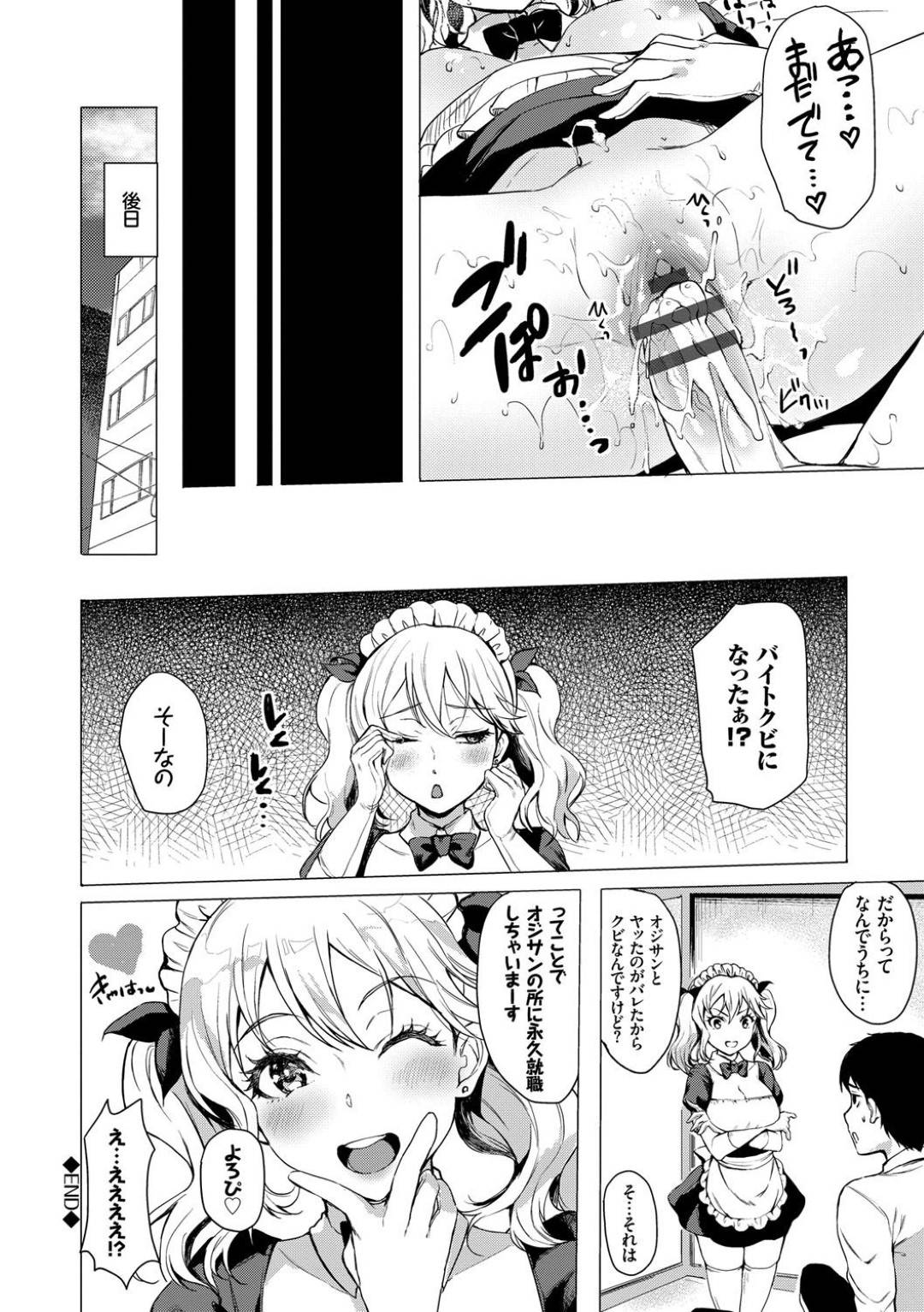 【エロ漫画】青年のもとに派遣されたギャルメイド娘…淫乱な彼女はお掃除とご奉仕と称してフェラした挙げ句、そのままメイド服姿で中出しセックス！【まうめん:お届けぎゃるめいと】