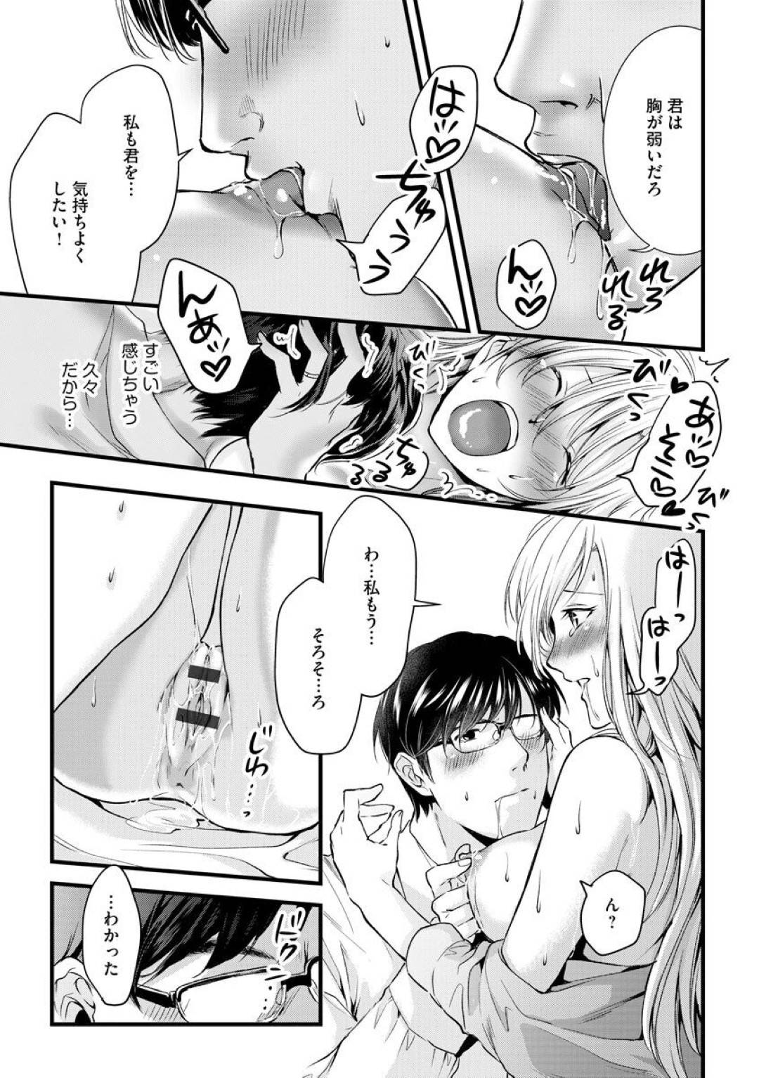 【エロ漫画】夫とイチャラブセックスするスレンダー美人妻…彼女は彼にご奉仕するようにフェラ抜きしたり、正常位で中出しさせたりと求め合う！【むめ:若奥さまは人肌が恋しい】