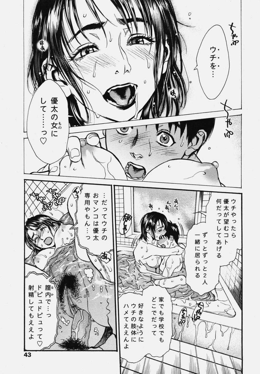 【エロ漫画】一緒に風呂に入った事をきっかけに弟と近親相姦するムチムチJK姉…満更でもない彼女は彼に対面座位でハメさせてはそのまま中出しまでもさせる！【木静謙ニ:Mix Edge 第2話】