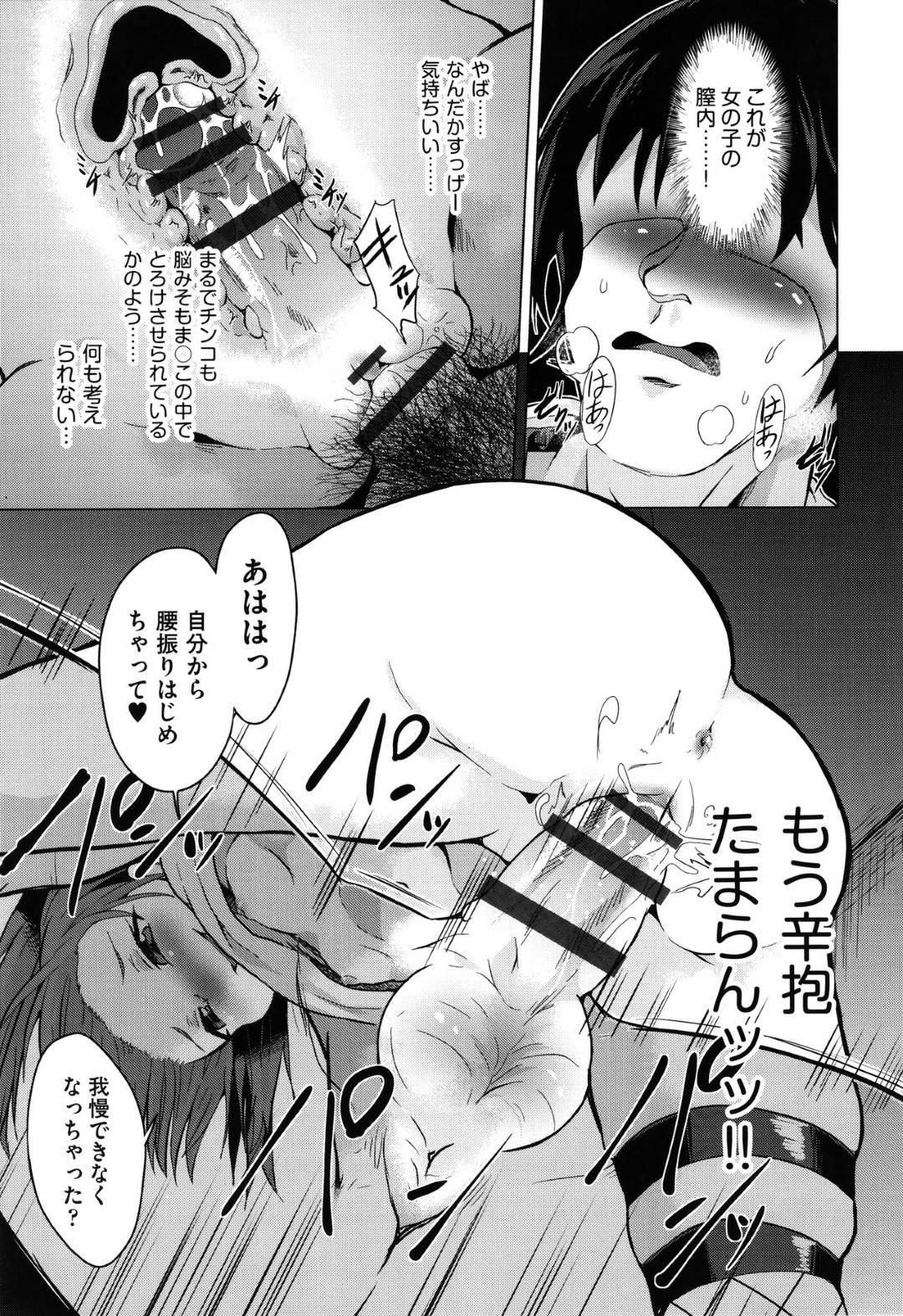 【エロ漫画】気弱な青年を逆ナンパした貧乳ロリサキュバス…彼女は彼をカラオケでフェラ抜きした挙げ句、何度も精子を搾り取るように中出しセックスしまくる！【ぷりてゐ:都会の子供にはご用心！】