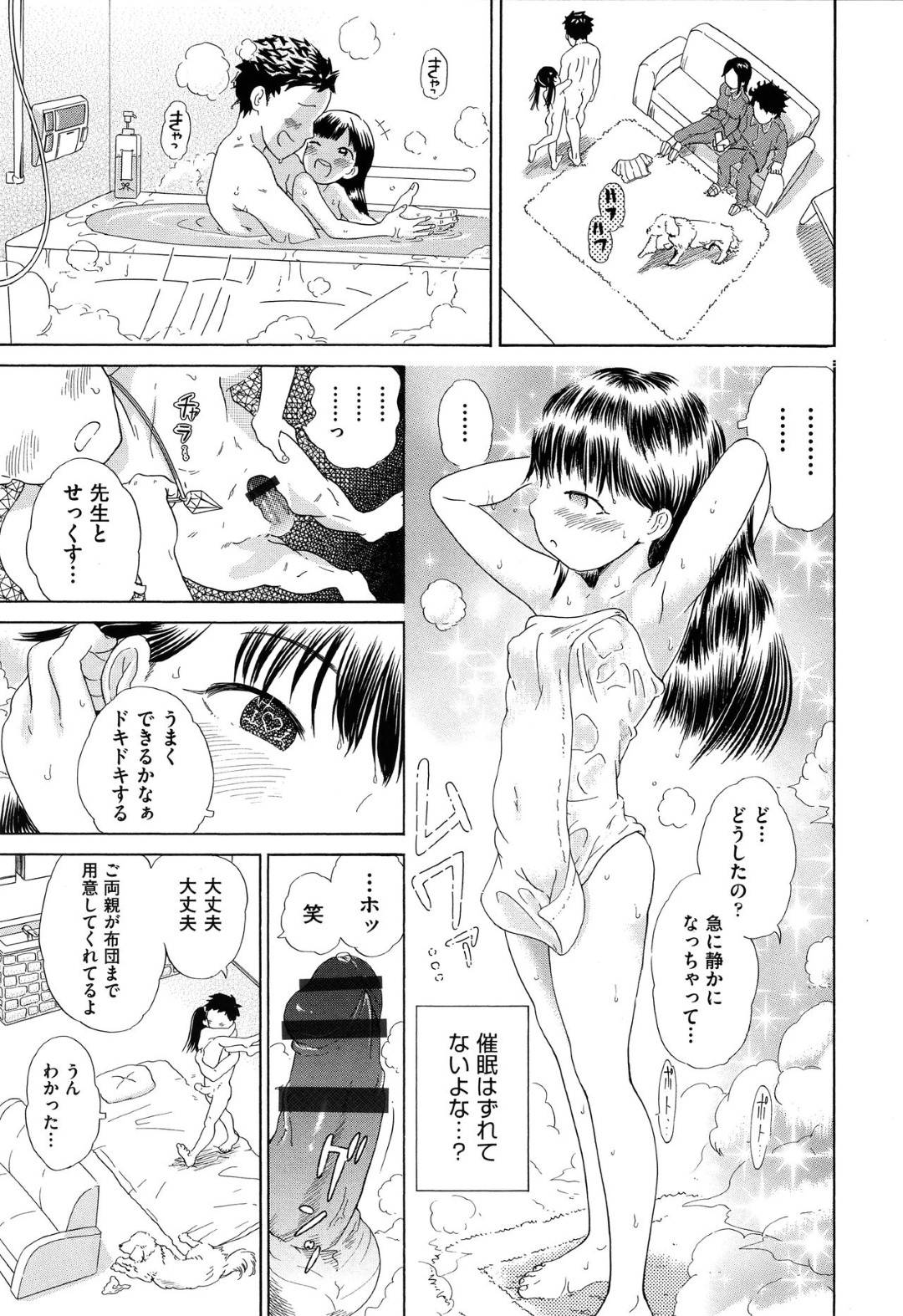 【エロ漫画】家庭教師の男に催眠をかけられてしまった貧乳ロリ娘…従順になった彼女はフェラ抜きしたり、中出しセックスを受け入れたりとなんでもありに！【ト！ヘーゲモニコン:たとえば家庭教師が一家に催眠をかけたとして】