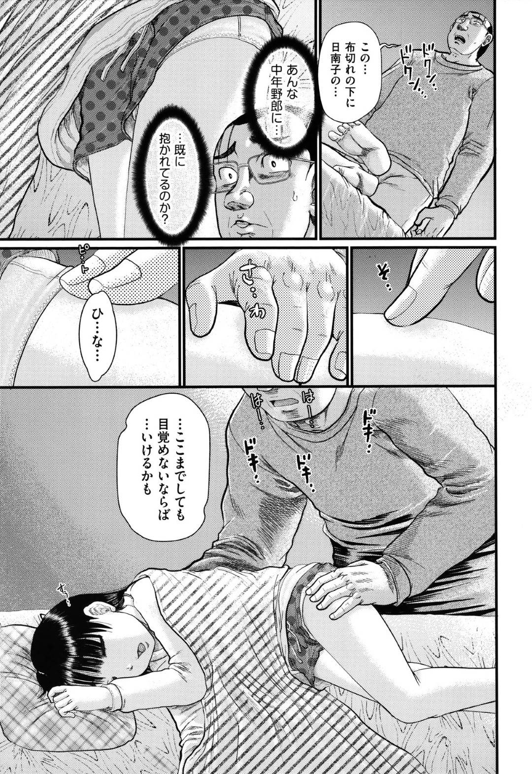 【エロ漫画】暴走した父親に寝込みを襲われてしまった貧乳ロリ少女…されるがままの彼女は抵抗虚しく処女の膣とアナルを犯されまくる！【あわじひめじ:パパ活ムスメをパパが姦通】