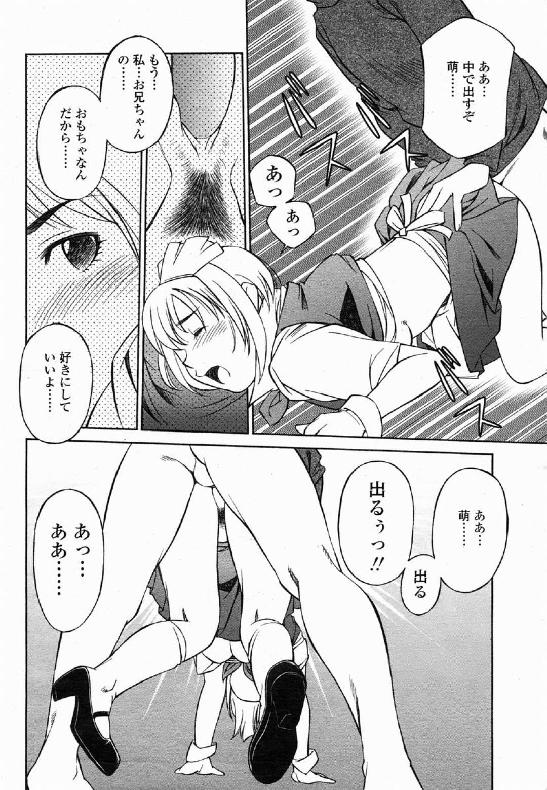 【エロ漫画】兄と近親相姦し続けるスレンダー妹…従順な彼女は彼にバックや正常位などの体位で着衣のままハメられては中出しまでも受け入れてしまう！【ふじかつぴこ:妹とあそぼう】