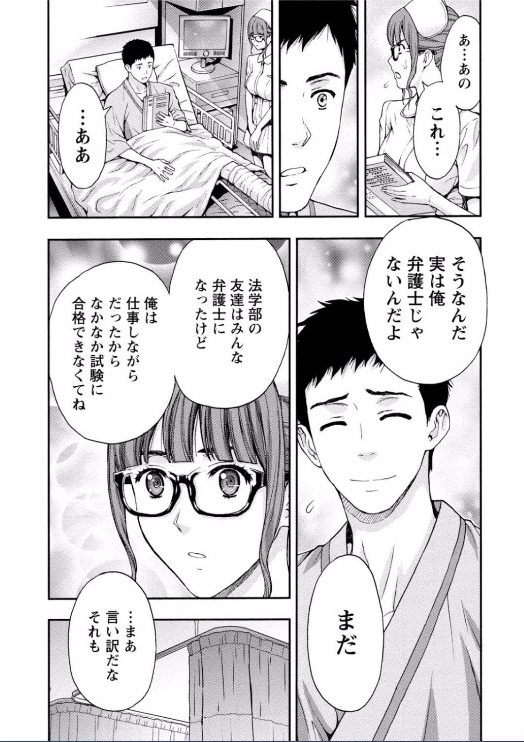 【エロ漫画】ムラムラしている患者に性処理を施す淫乱ムチムチナース…ご奉仕精神旺盛な彼女は彼に積極的にフェラしたり、騎乗位で生挿入させたりする！【東たいら:眼鏡ナースはお世話好き】