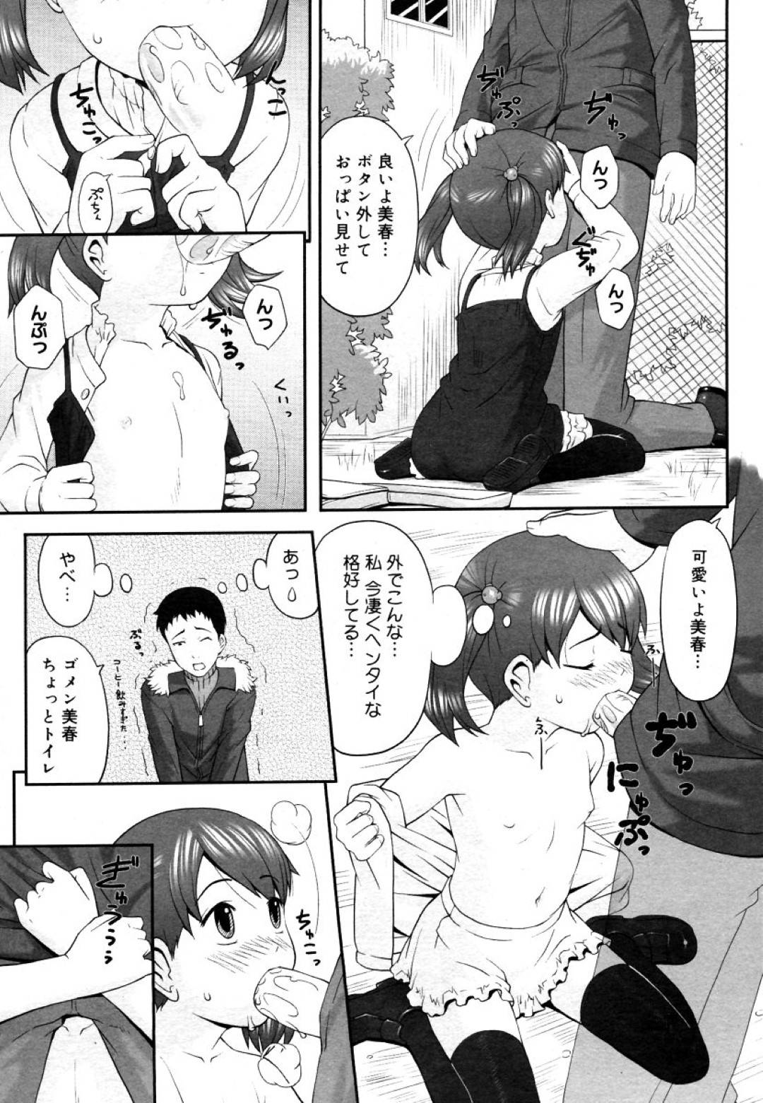 【エロ漫画】ロリコン男と野外でこっそりエッチな事をする貧乳少女…従順な彼女は彼にご奉仕するようにフェラしたり、立ちバックや正常位などの体位でハメられてはよがりまくる！【桜吹雪ねる:スィートブラウニー】