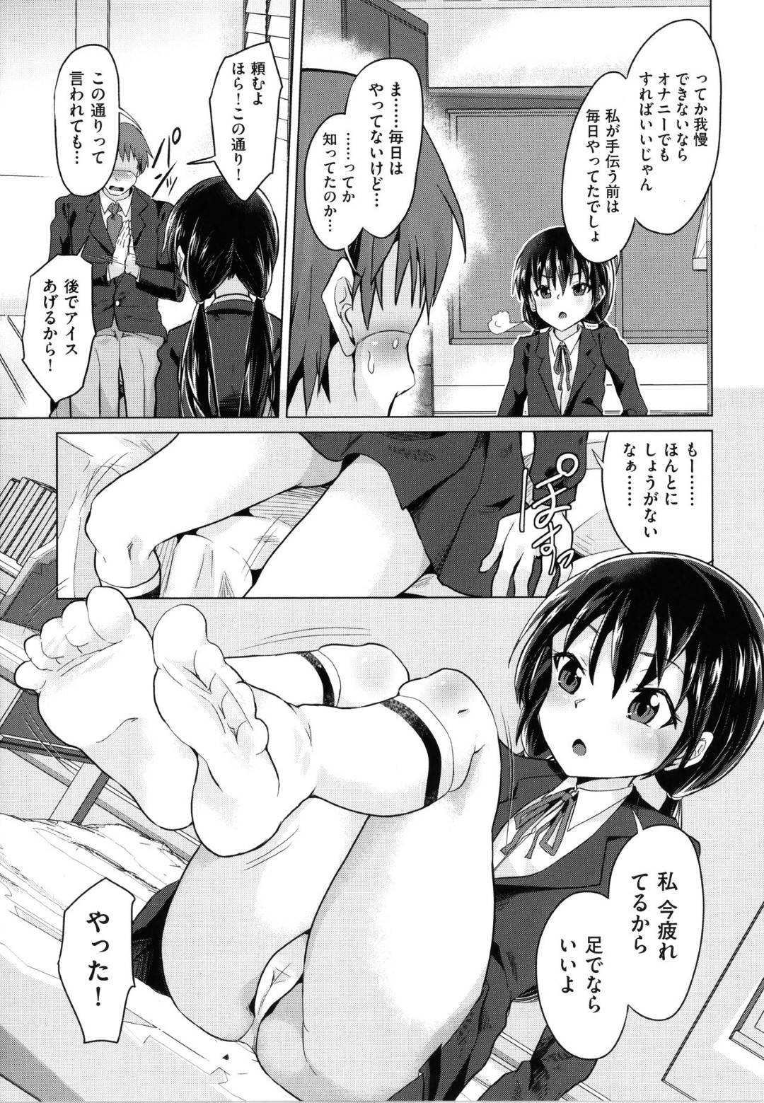 【エロ漫画】兄とエッチな事をする関係になった貧乳ロリJC妹…清楚な見た目に反して淫乱な彼女は彼と放課後に中出し近親相姦しまくる！【ぷりてゐ:優等生兄妹のいけない関係】