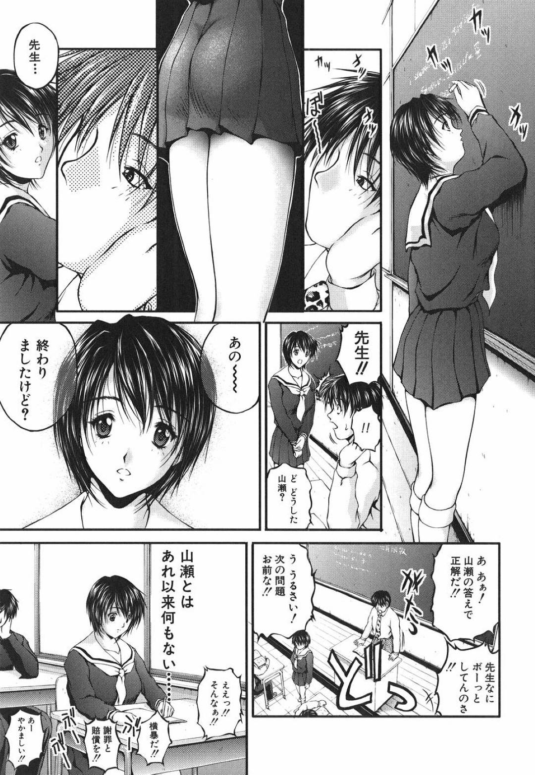 【エロ漫画】暴走した教師に空き教室で襲われてしまった清楚系巨乳JK…彼に好意があって満更でもない彼女は乱暴にイラマされるのもアナルセックスも従順に受け入れて感じまくる！【さかきなおもと:アイノチカラ 第1話 彼女と俺と山瀬美穂】