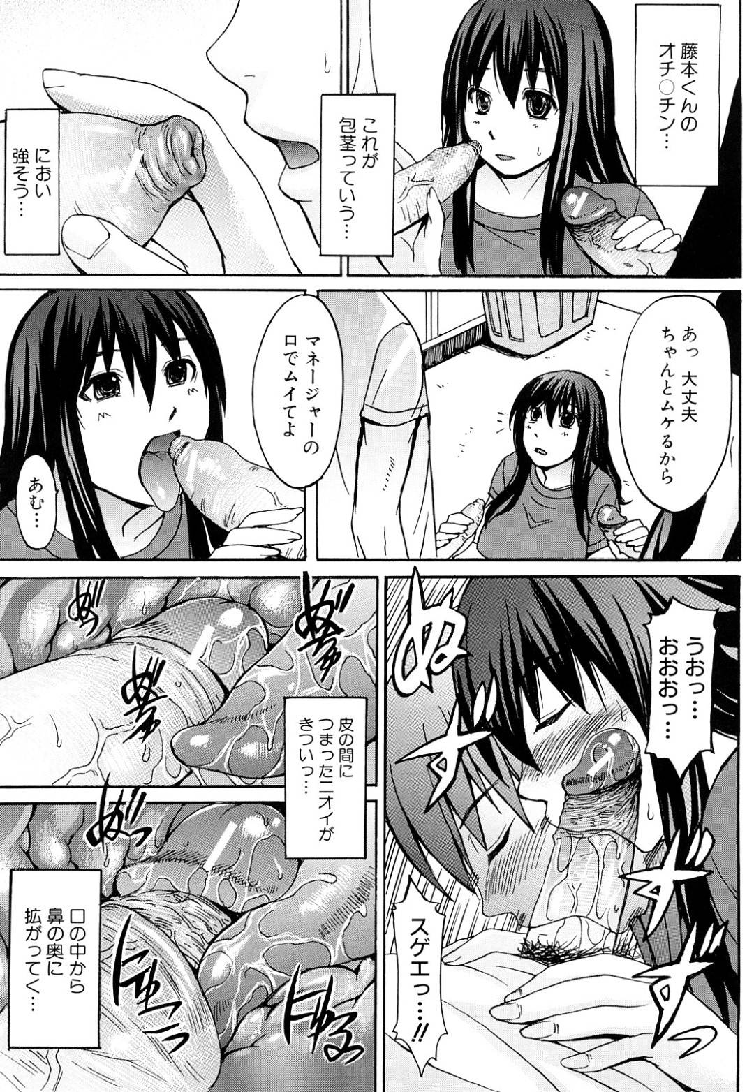 【エロ漫画】部室でオナニーしているのが部員たちにバレてしまったムチムチ清楚系マネージャーJK…その事がきっかけに部員たちにエッチな事を迫られた彼女は囲まれてフェラやぶっかけ、二穴挿入などやりたい放題に輪姦されてしまう！【マゴロク:むせるほどに熱く…】