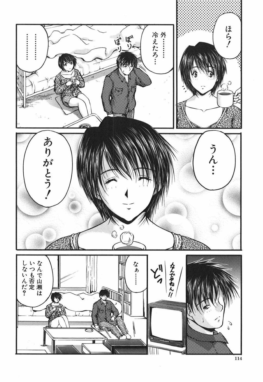 【エロ漫画】担任教師と2人きりの家でイチャラブセックスし続ける清楚系むちむちJK…彼に身体を委ねた彼女は正常位で中出しされてアクメしまくる！【さかきなおもと:アイノチカラ】