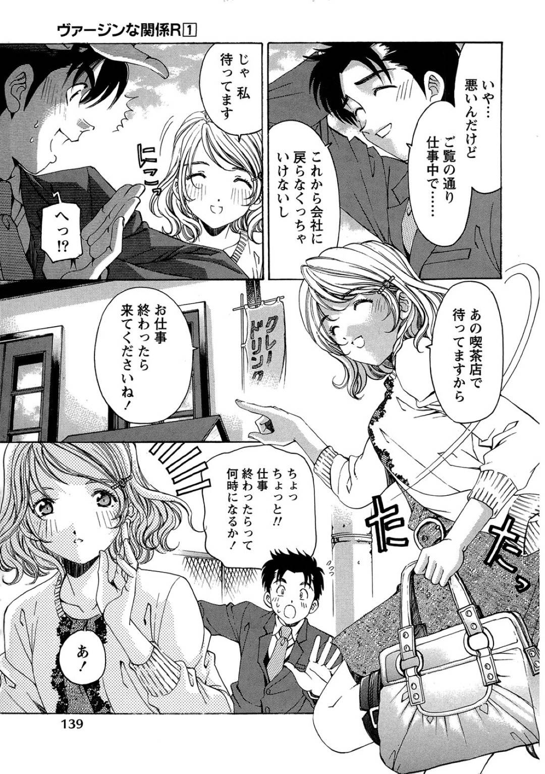 【エロ漫画】主人公をホテルに連れ込んで誘惑するスレンダーお姉さん…淫乱な彼女は彼を欲情させてクンニや手マンなどをさせた挙げ句、そのまま正常でハメさせる！【小林拓己:ヴァージンな関係R 1 chapter5】