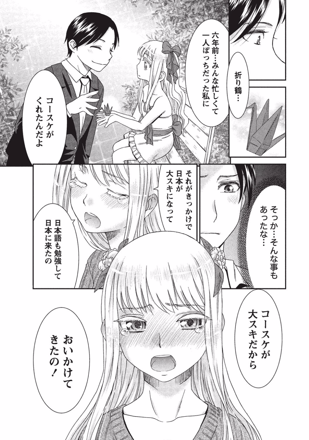 【エロ漫画】久しぶりに再会した主人公と自宅でイチャラブセックスするスレンダー少女…彼女は彼に身体を委ねて手マンやクンニなどを受けた後、正常位や対面座位などの体位で中出しさせる！【桃之助:金色のキャノン】