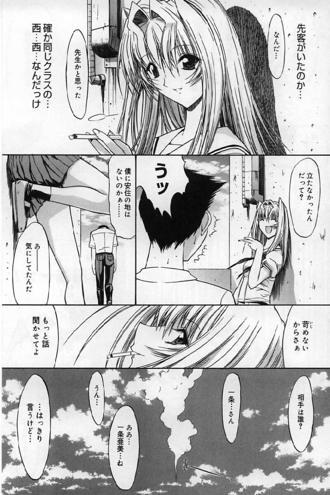 【エロ漫画】同級生の童貞男子を誘惑するギャルJK…彼女は2人きりの屋上で彼にフェラした挙げ句、騎乗位で筆おろしする！【鬼ノ仁:活線挿抜 第1話】