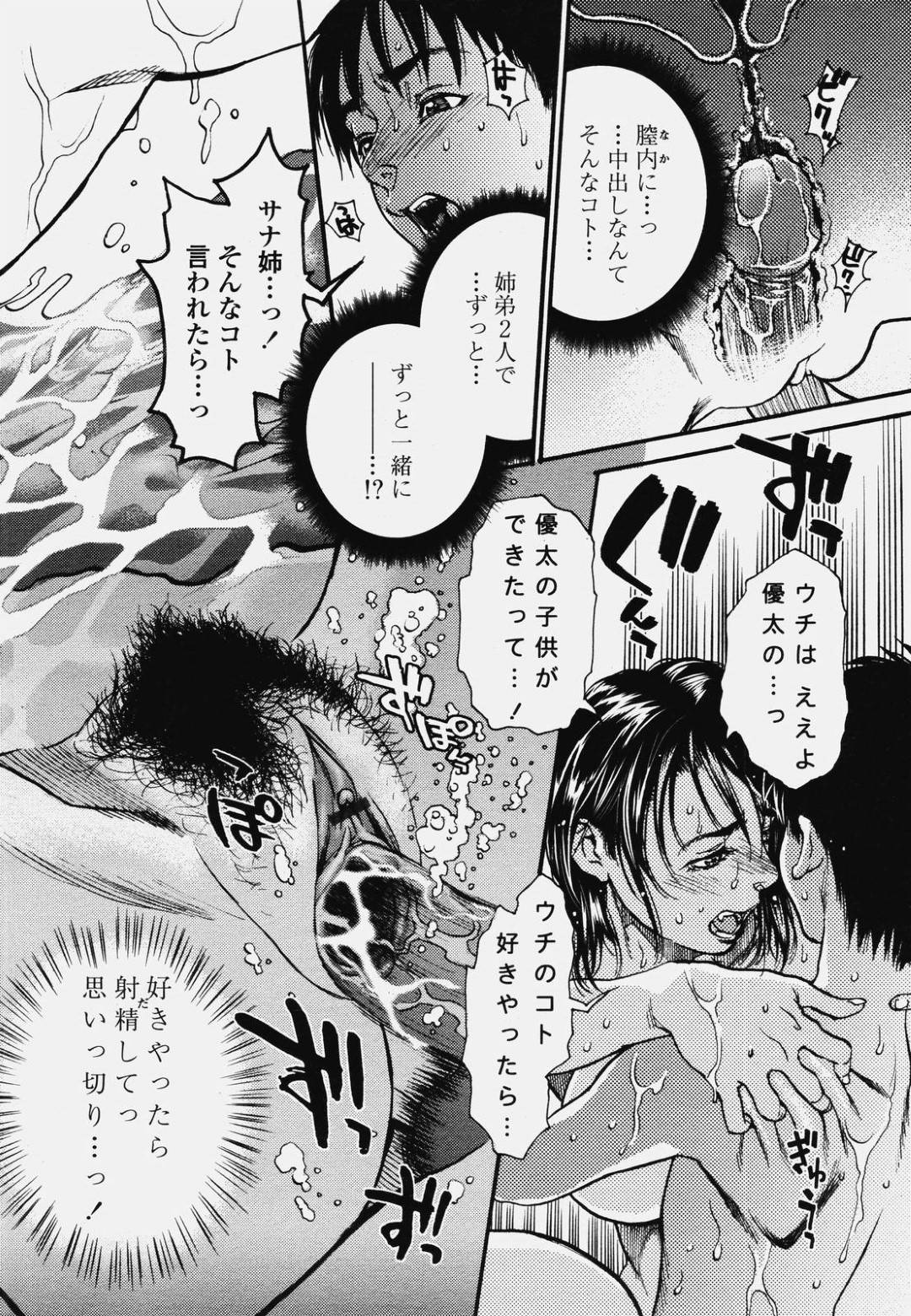 【エロ漫画】一緒に風呂に入った事をきっかけに弟と近親相姦するムチムチJK姉…満更でもない彼女は彼に対面座位でハメさせてはそのまま中出しまでもさせる！【木静謙ニ:Mix Edge 第2話】