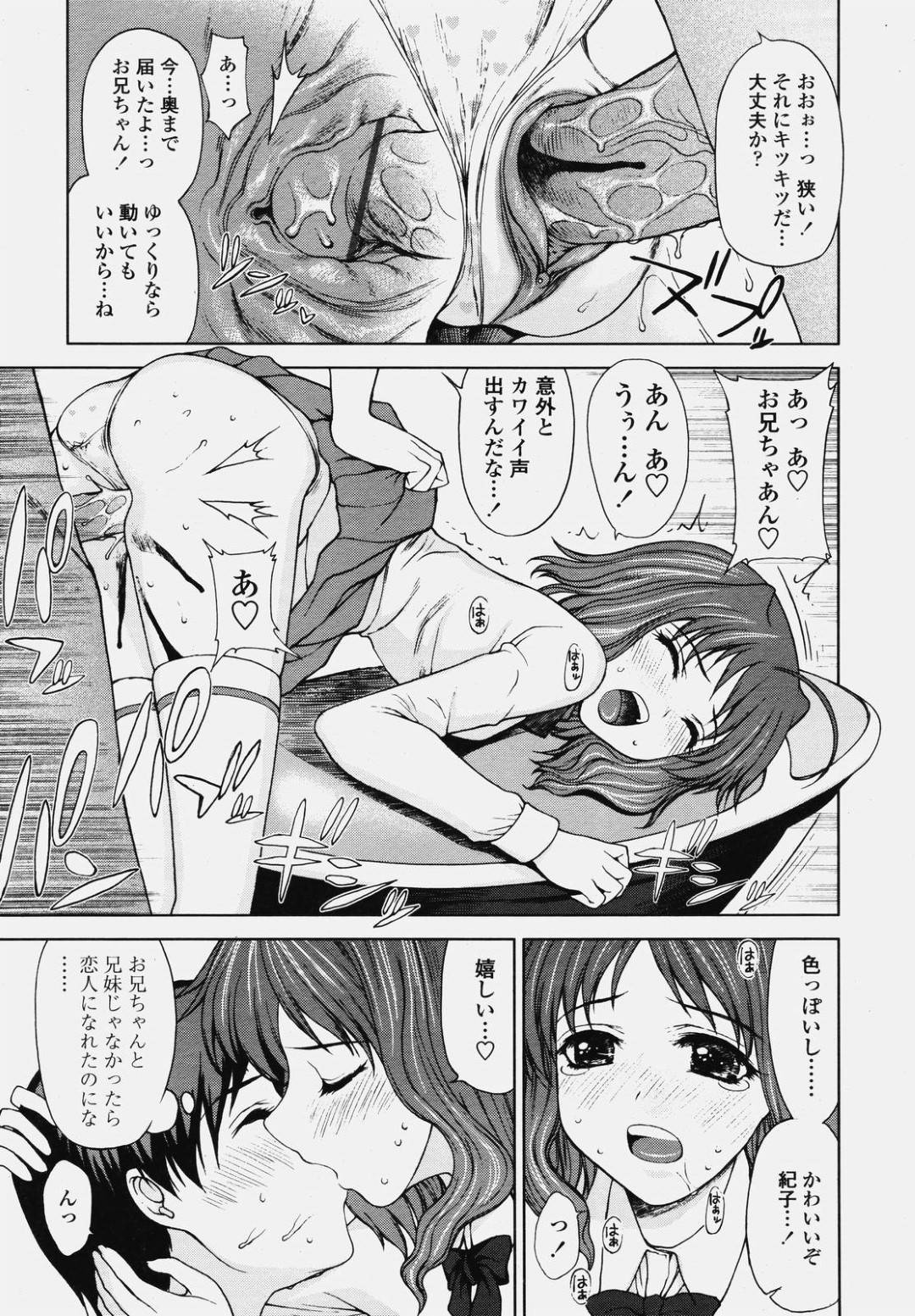 【エロ漫画】兄と勢いに任せてエッチな事をするJK妹…従順な彼女は彼にフェラ抜きしたり、バックで中出し近親相姦させたりとやりたい放題させる！【山崎あつし:甘え上手ないもうと。】