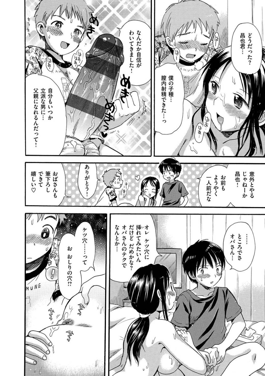 【エロ漫画】性教育の課外活動で訪れてきたショタたちと乱交セックスする淫乱人妻…彼女は勃起した彼らのチンポをフェラしたりパイズリした挙げ句、膣とアナルに大量中出しさせる！【小川ひだり:子作りレッスン！】