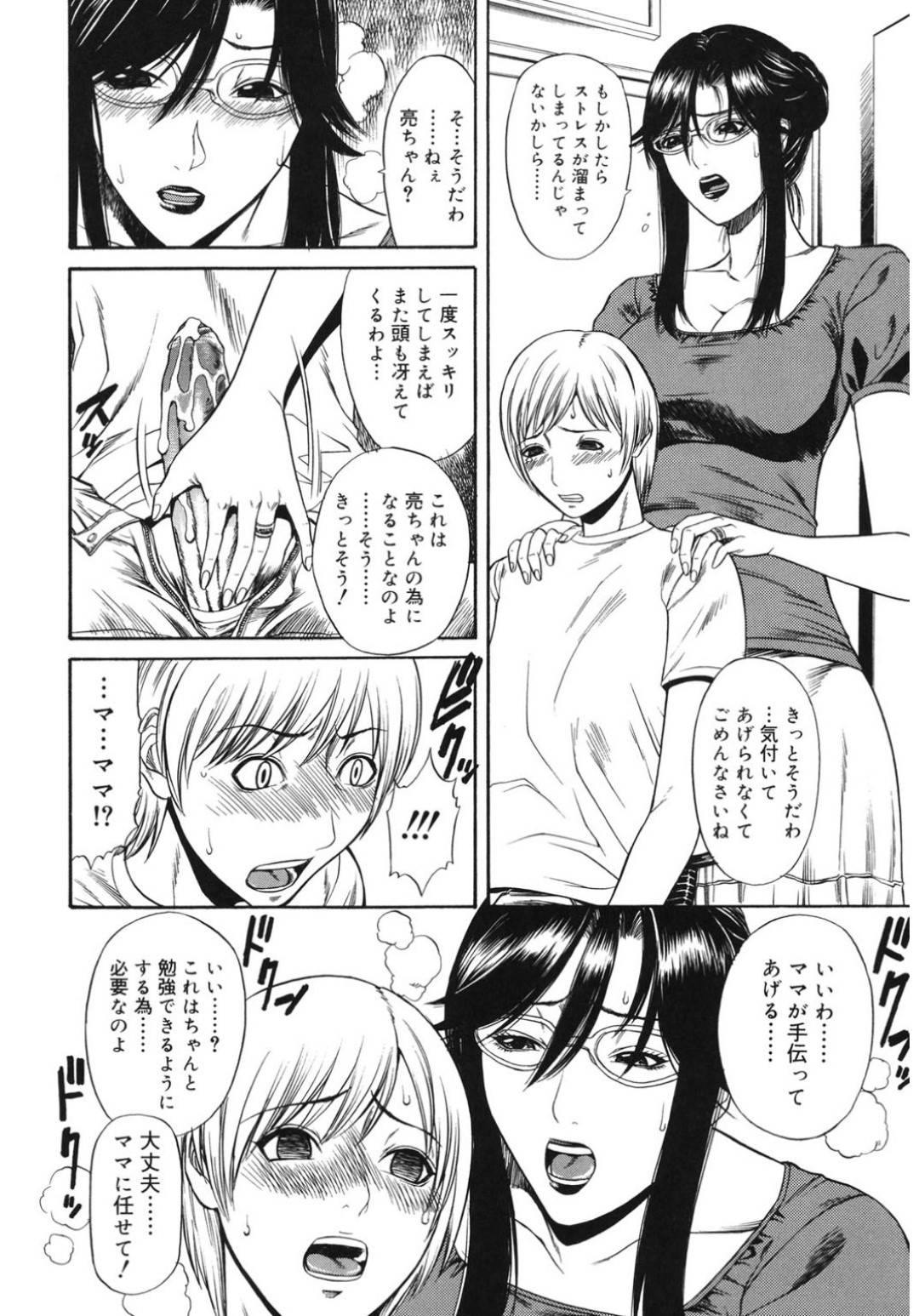 【エロ漫画】暴走した息子に流されてエッチな事をするムチムチママ…フル勃起した彼に彼女はフェラした挙げ句、騎乗位で積極的に腰を振る近親相姦をする！【砂川多良:母子狂宴】