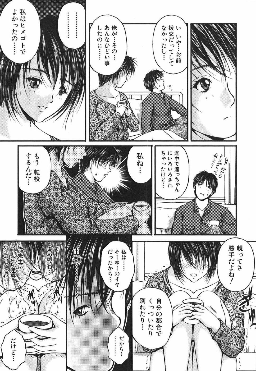 【エロ漫画】担任教師と2人きりの家でイチャラブセックスし続ける清楚系むちむちJK…彼に身体を委ねた彼女は正常位で中出しされてアクメしまくる！【さかきなおもと:アイノチカラ】