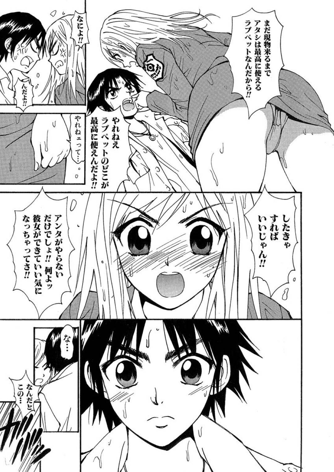 【エロ漫画】知り合いの主人公に半強引にセックスを迫るツンデレ娘…欲情した彼に身体を委ねた彼女は正常位やバックでハメられてアクメする！【うちの文吾:ラブペットS】