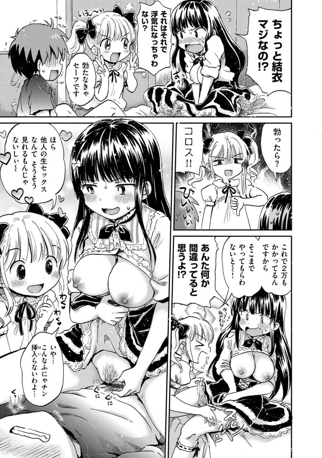 【エロ漫画】ひょんな事がきっかけで主人公とエッチな事をする展開となった巨乳黒髪少女…なし崩し的な展開にも関わらずノリノリな彼女は騎乗位で腰を振りまくる！【小川ひだり:バカップル+1~勃起してはいけない~】