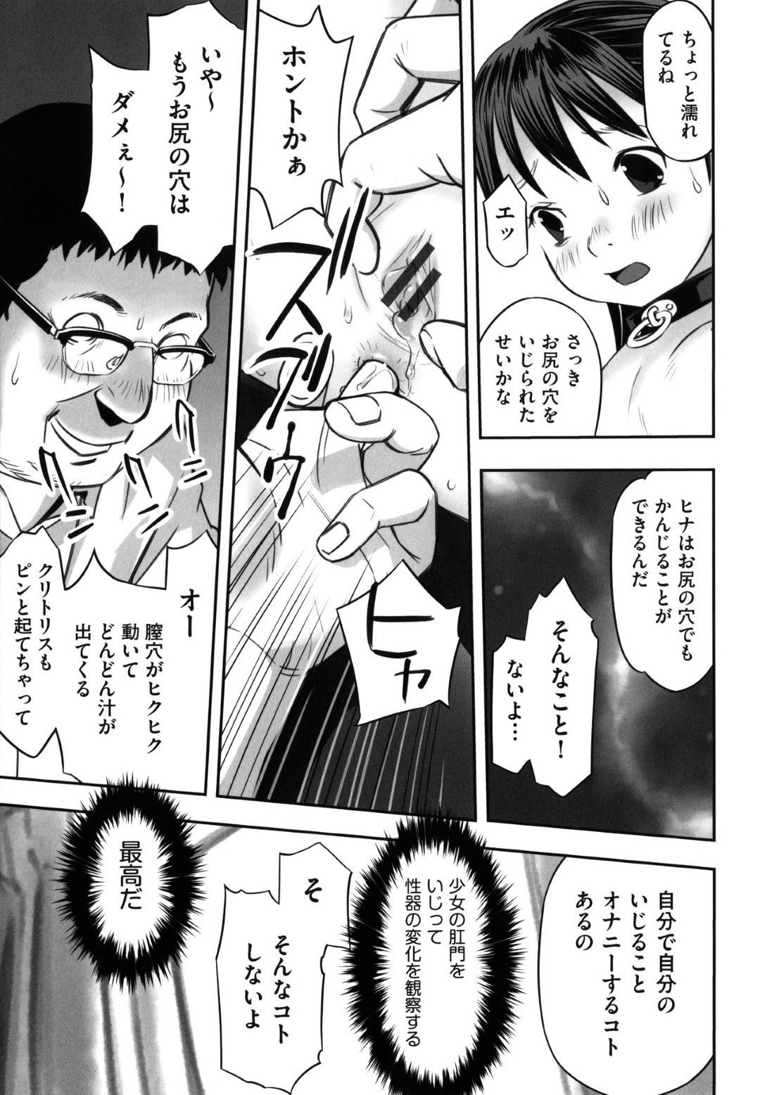 【エロ漫画】ひょんな事がきっかけでロリコン教師から調教を受ける事となった貧乳ロリ少女…彼女は彼のされるがままにアナル責めされたり、アナルセックスさせられたりする！【花犬:復活の日？】