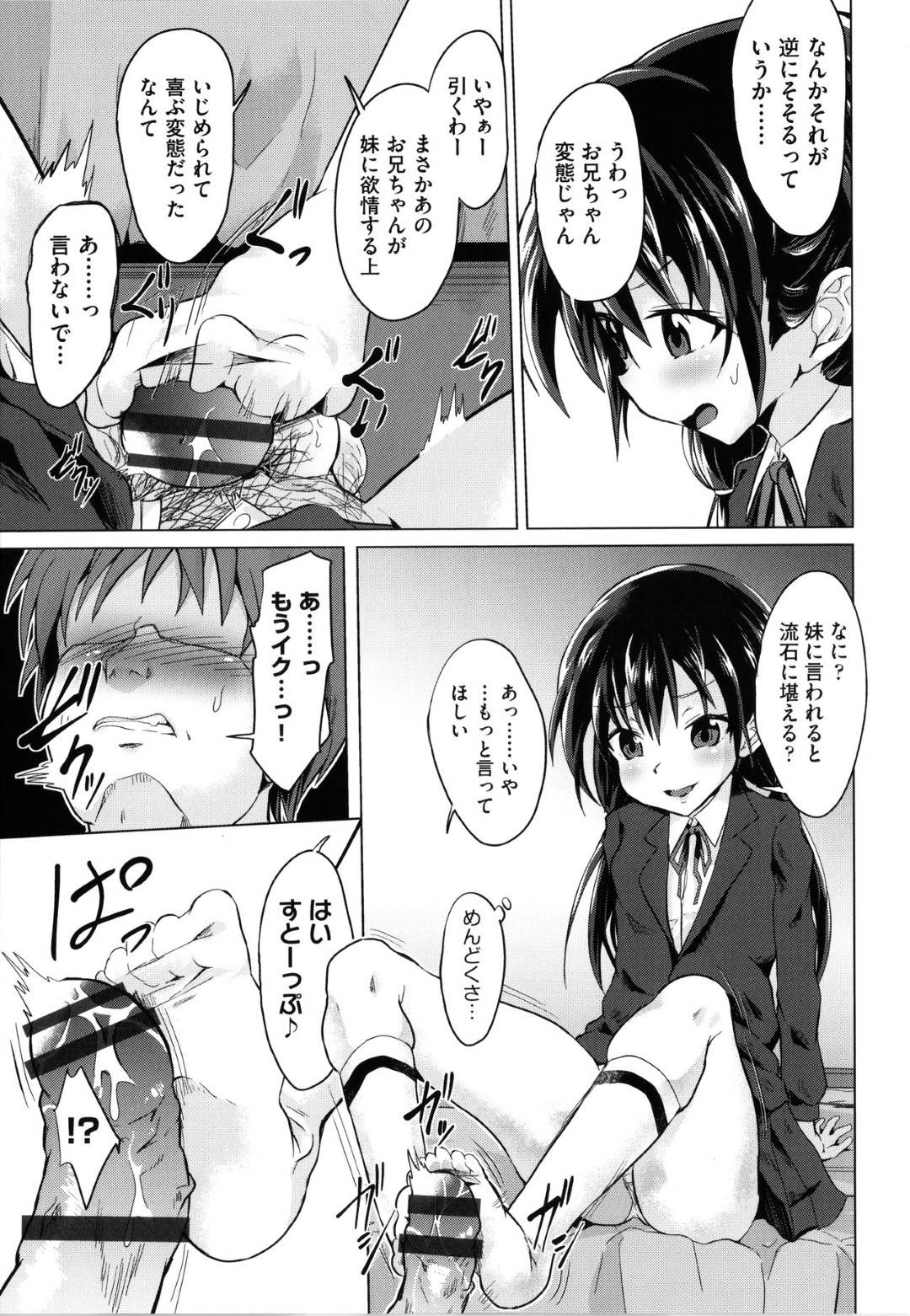 【エロ漫画】兄とエッチな事をする関係になった貧乳ロリJC妹…清楚な見た目に反して淫乱な彼女は彼と放課後に中出し近親相姦しまくる！【ぷりてゐ:優等生兄妹のいけない関係】