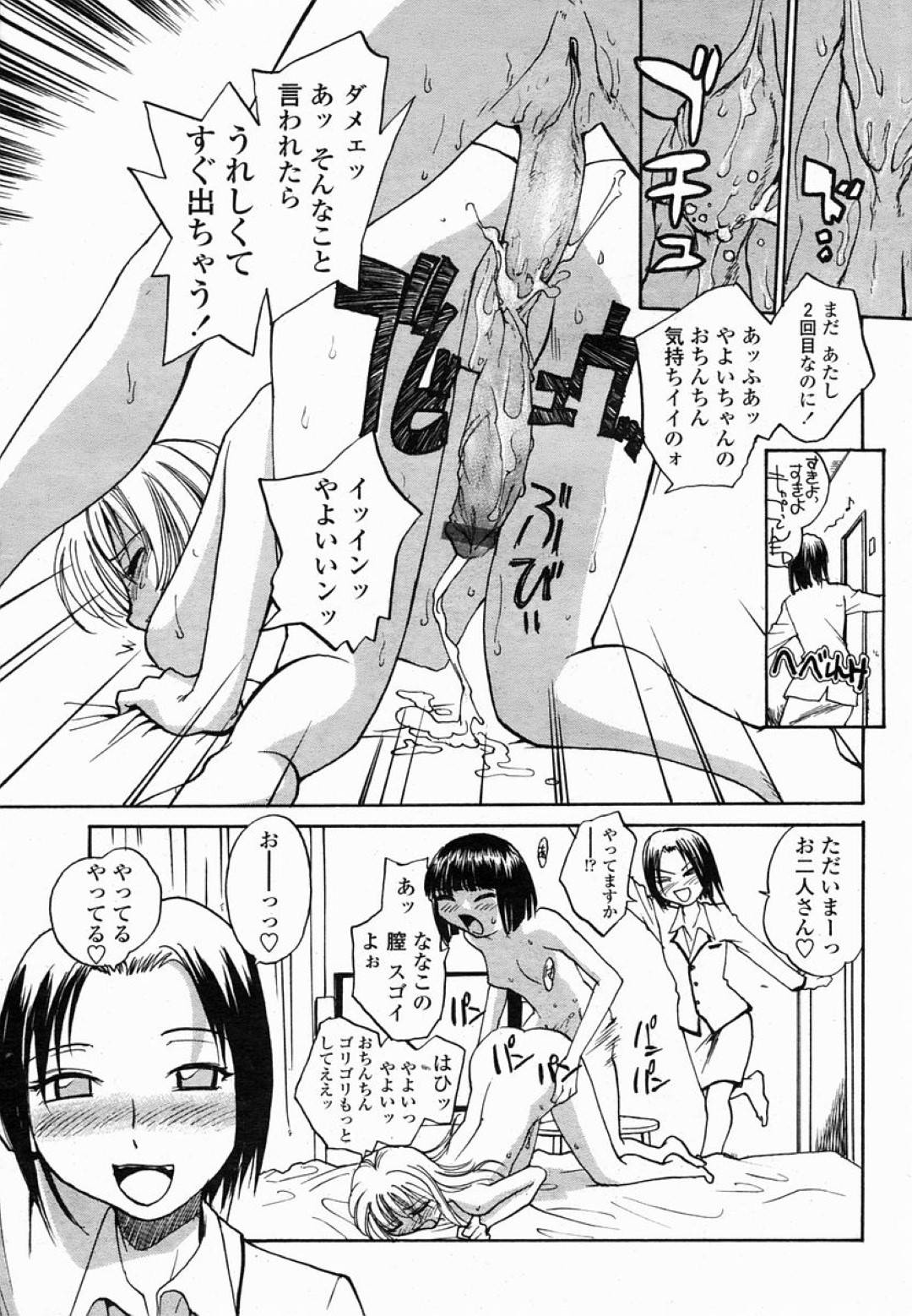 【エロ漫画】ふたなりセックスをし続ける貧乳ロリなふたなり少女たち…彼女たちは互いの精子をかけ合ったり、挿入し合ったりと求め続ける！【RaTe:It's my destiny】