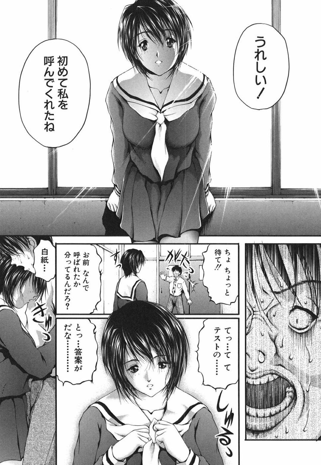 【エロ漫画】暴走した教師に空き教室で襲われてしまった清楚系巨乳JK…彼に好意があって満更でもない彼女は乱暴にイラマされるのもアナルセックスも従順に受け入れて感じまくる！【さかきなおもと:アイノチカラ 第1話 彼女と俺と山瀬美穂】