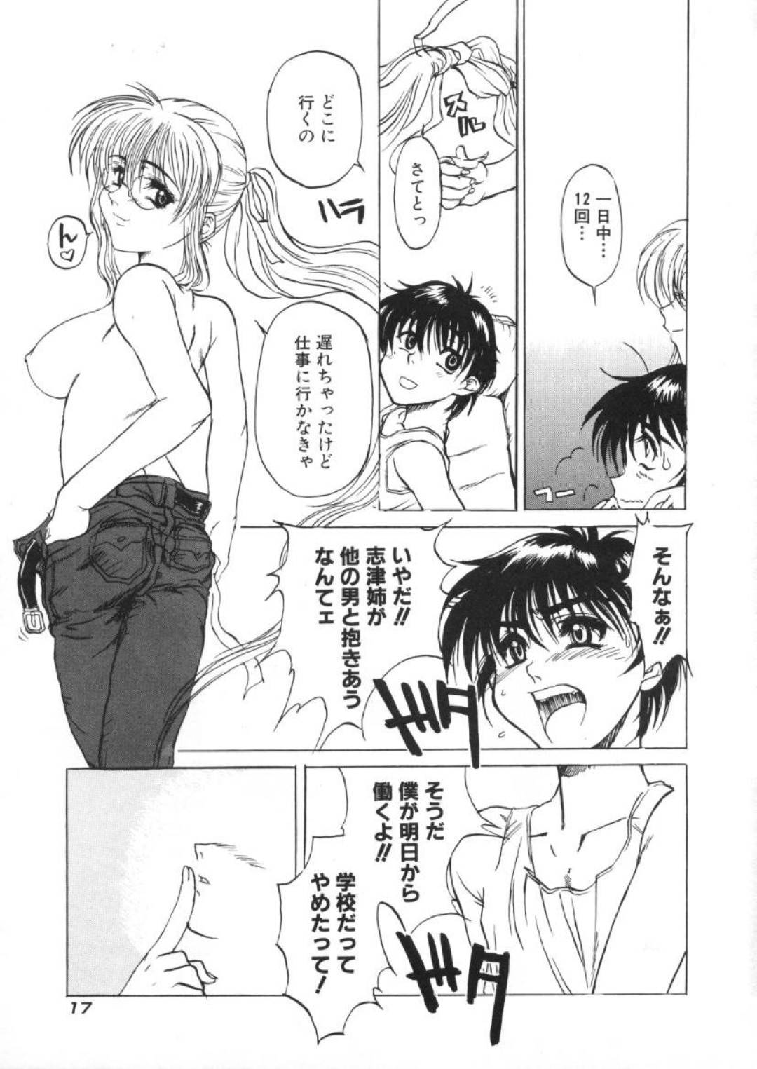 【エロ漫画】欲情した弟にエッチなことを迫られたスレンダー風俗嬢の姉…満更でもない彼女は彼を受け入れて中出し近親相姦する！【春風紅茶:快感原則】