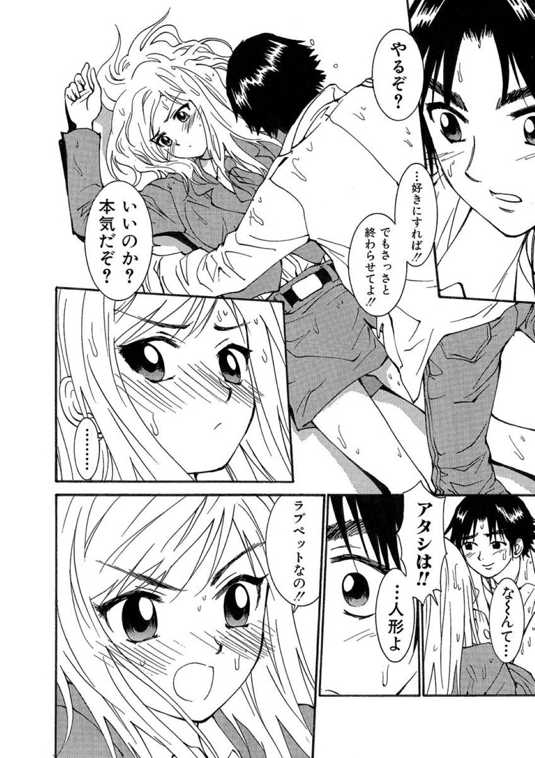 【エロ漫画】知り合いの主人公に半強引にセックスを迫るツンデレ娘…欲情した彼に身体を委ねた彼女は正常位やバックでハメられてアクメする！【うちの文吾:ラブペットS】