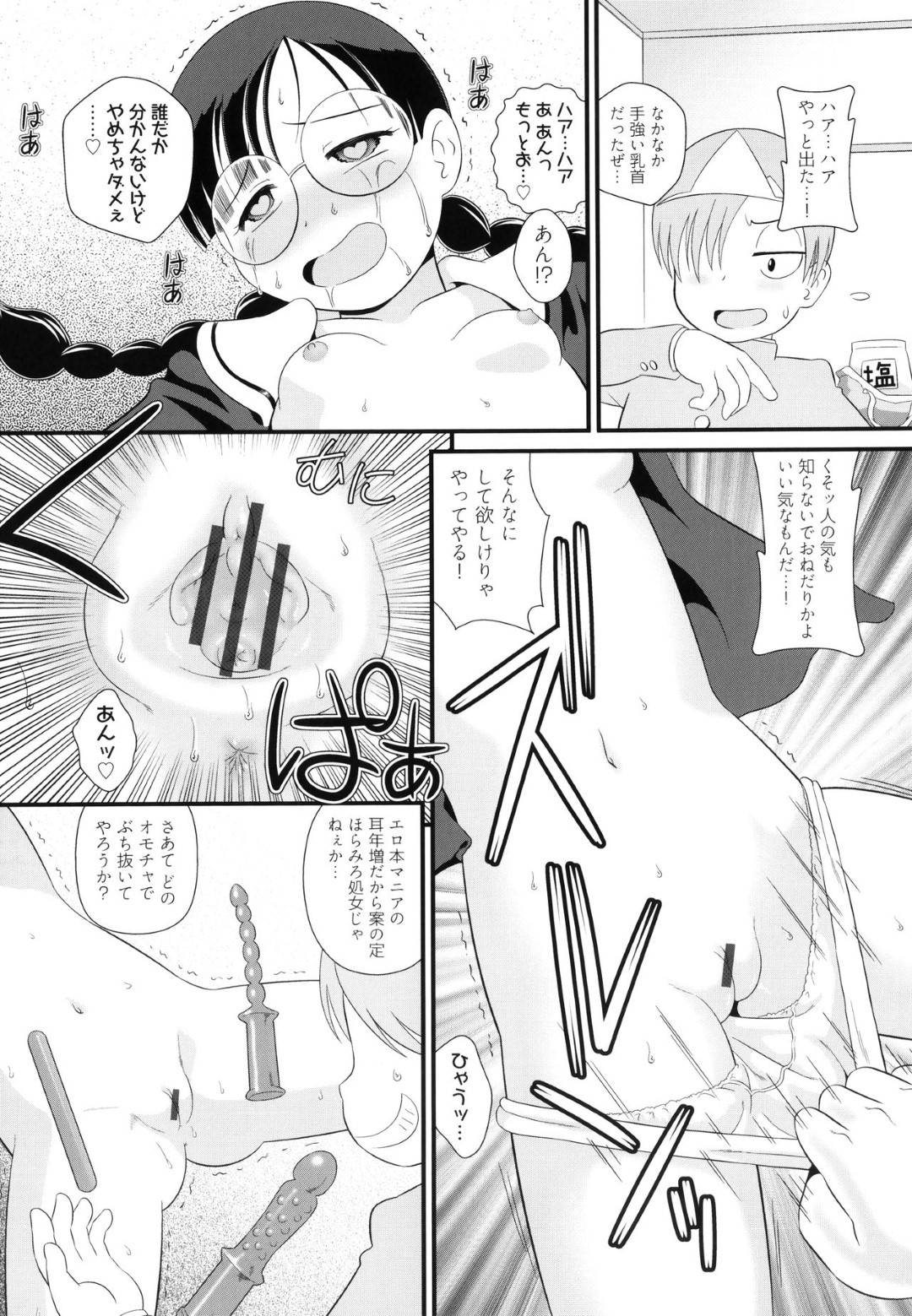 【エロ漫画】霊体となった主人公に襲われてしまった眼鏡根暗JK…されるがままの彼女は電マで強制的に失禁アクメさせられた挙げ句、正常位で中出しセックス！【みにおん:童貞のオレが霊体になってヤリちん生活】