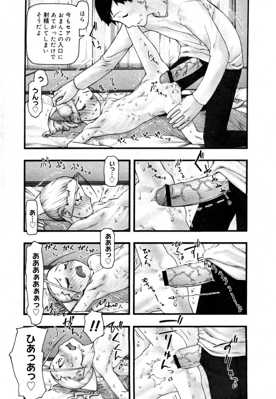 【エロ漫画】男とイチャラブセックスする貧乳少女…従順な彼女は彼に身体を委ね、正常位や騎乗位や対面座位などの体位で求め合っては中出しを受け入れる！【田中浩人:Take You Higher】