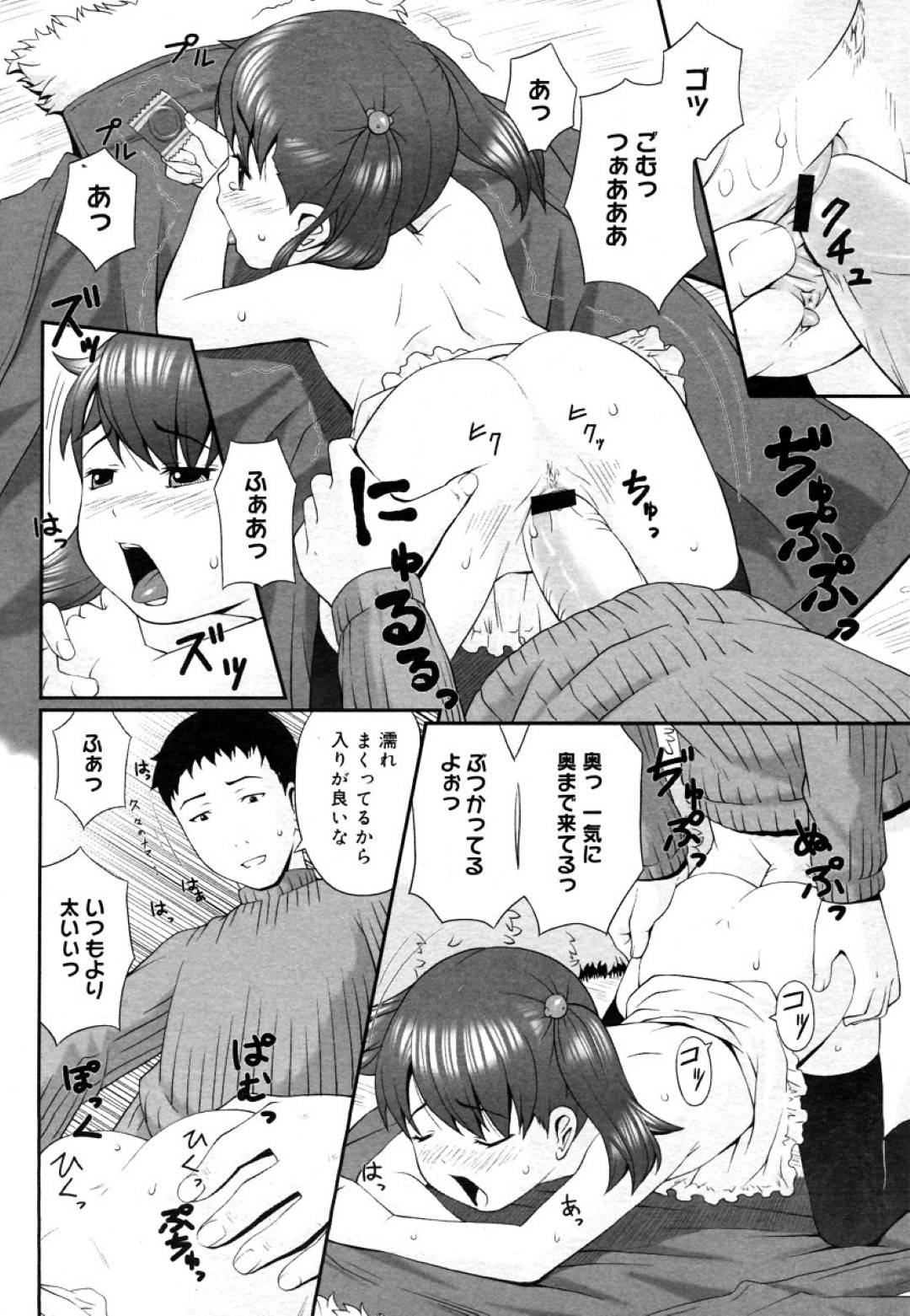 【エロ漫画】ロリコン男と野外でこっそりエッチな事をする貧乳少女…従順な彼女は彼にご奉仕するようにフェラしたり、立ちバックや正常位などの体位でハメられてはよがりまくる！【桜吹雪ねる:スィートブラウニー】